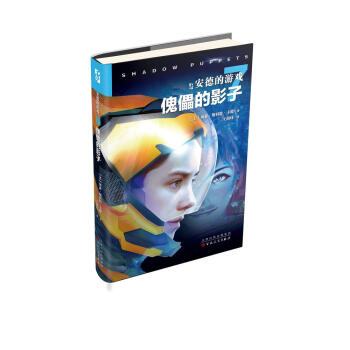 安德的游戏.傀儡的影子 pdf epub mobi 下载