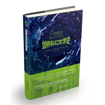 剑桥科幻文学史 pdf epub mobi 下载