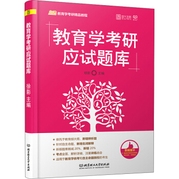 凱程教育學考研精品教程 教育學考研應試題庫 pdf epub mobi 下载