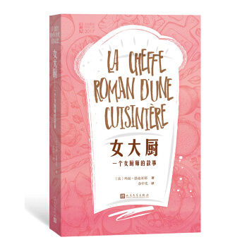 女大厨：一个女厨师的故事 pdf epub mobi 下载