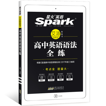 高中英語語法全練 星火英語 高中英語語法 2019全新上市 pdf epub mobi 電子書 下載