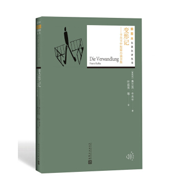 变形记（插图本名著名译丛书） pdf epub mobi 下载