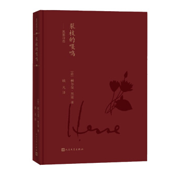 裂枝的嘎鸣：黑塞诗选（蓝色花诗丛） pdf epub mobi 下载