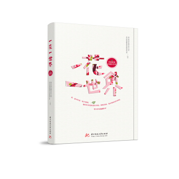 一花一世界：花園傢庭的美好生活 pdf epub mobi 電子書 下載