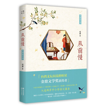 从前慢：琦君散文选 pdf epub mobi 下载