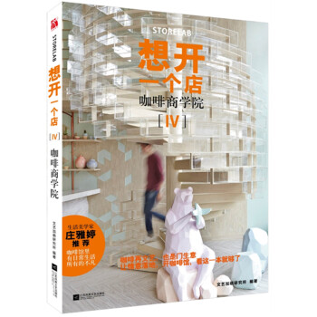 想開一個店：咖啡商學院 pdf epub mobi 電子書 下載