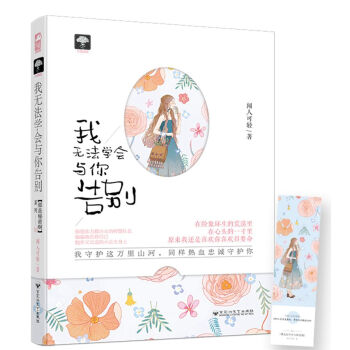 我无法学会与你告别 pdf epub mobi 下载