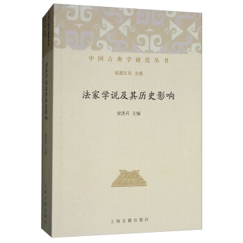 法家学说及其历史影响 pdf epub mobi 下载