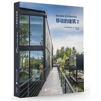 移动的建筑2 Movable Architecture pdf epub mobi 下载