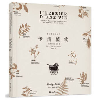 花草物语：传情植物 pdf epub mobi 下载