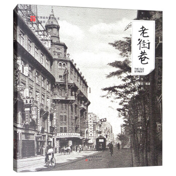 老街巷 pdf epub mobi 下载