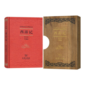 西遊記（英譯本·珍藏版） pdf epub mobi 下载