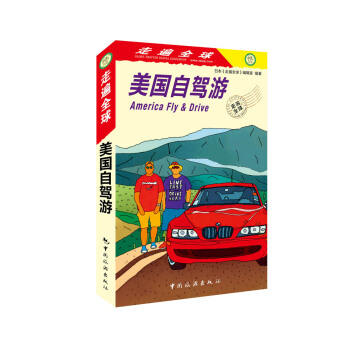 走遍全球 美国自驾游 pdf epub mobi 电子书 下载