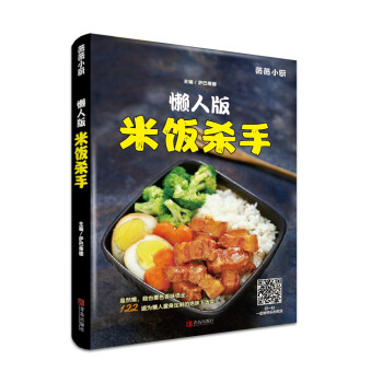 (萨巴·薇薇小厨)懒人版米饭杀手