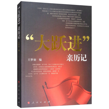 “大跃进”亲历记 pdf epub mobi 下载