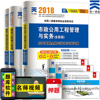 【贈3本創新導圖】備考2019 非教材 2018年二級建造師真題 二建2018市政公用工程試捲3本 pdf epub mobi 下载