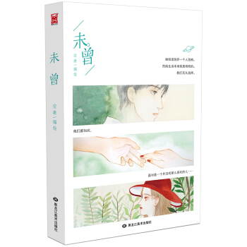 未曾 pdf epub mobi 下载