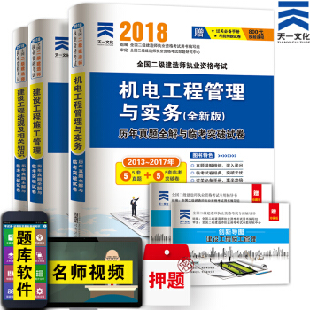 【贈3本創新導圖】備考2019 非教材 2018二級建造師真題 機電專業3本 二建真題試捲 pdf epub mobi 下载
