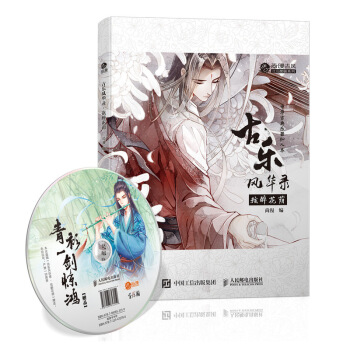 古樂風華錄 弦醉花蔭 pdf epub mobi 電子書 下載