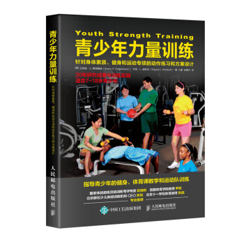 青少年力量训练 pdf epub mobi 下载