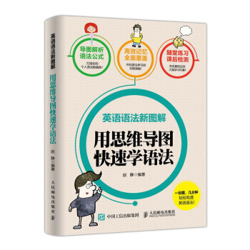 英语语法新图解 用思维导图快速学语法 pdf epub mobi 下载
