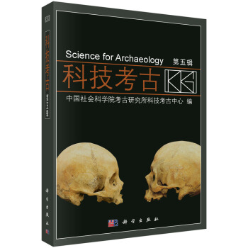 科技考古第五辑 pdf epub mobi 下载