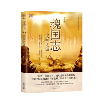 魂国志：天机之谜 pdf epub mobi 电子书 下载