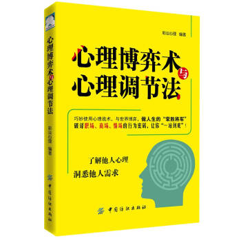 心理博弈術與心理調節法 pdf epub mobi 下载