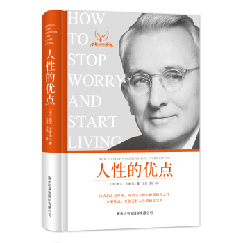 人性的優點 pdf epub mobi 下载