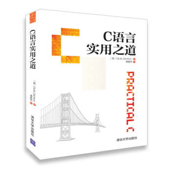 C语言实用之道 pdf epub mobi 下载