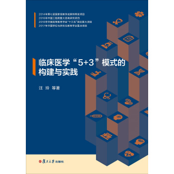 臨床醫學“5+3”模式的構建與實踐