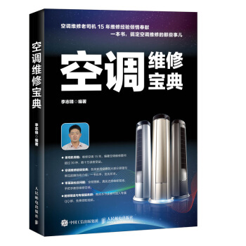 空調維修寶典