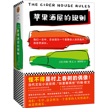 蘋果酒屋的規則 [The Cider House Rules] pdf epub mobi 下载