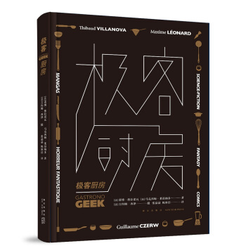 极客厨房 pdf epub mobi 电子书 下载