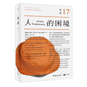 單讀17：人的睏境 pdf epub mobi 下载