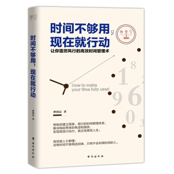 時間不夠用，現在就行動 pdf epub mobi 下载