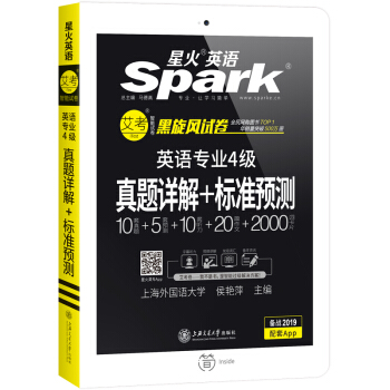 專四真題 2019新題型 英語專業四級真題詳解與標準預測 pdf epub mobi 下载