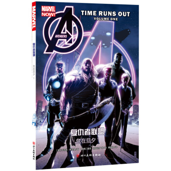 复仇者联盟：危在旦夕1 pdf epub mobi 下载