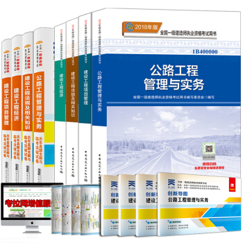 一级建造师2018教材真题押题试卷公路工程（套装共8册） pdf epub mobi 下载