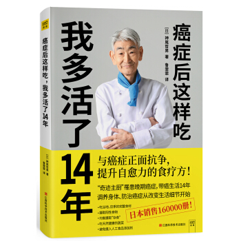 癌症后这样吃 我多活了14年 pdf epub mobi 下载