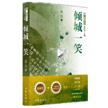 傾城一笑 pdf epub mobi 下载