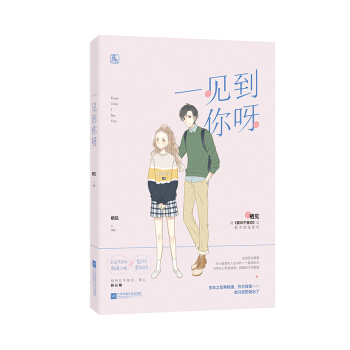 一见到你呀 pdf epub mobi 下载