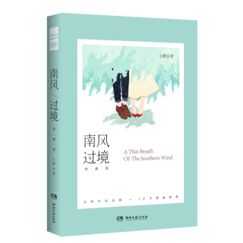 南风过境·典藏版 pdf epub mobi 下载