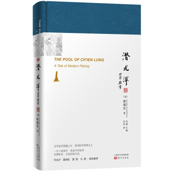 潛龍潭：北平新事 pdf epub mobi 下载