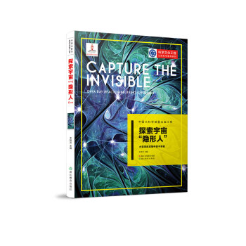 中国大科学装置出版工程：探索宇宙“隐形人”——大亚湾反应堆中微子实验 pdf epub mobi 下载