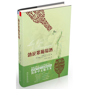勃艮第葡萄酒 pdf epub mobi 電子書 下載