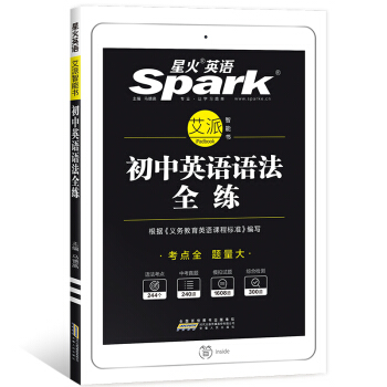 星火英語 2019全新上市：初中英語語法全練 pdf epub mobi 下载