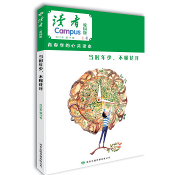 读者·校园版 第19卷