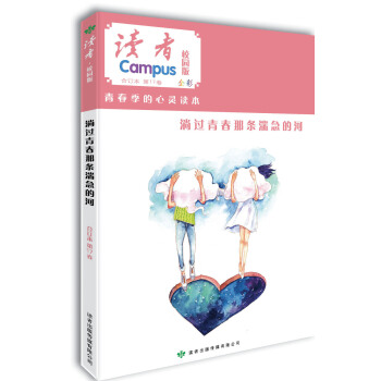 讀者·校園版 第17捲 pdf epub mobi 電子書 下載