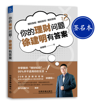 你的理财问题，徐建明有答案 pdf epub mobi 下载